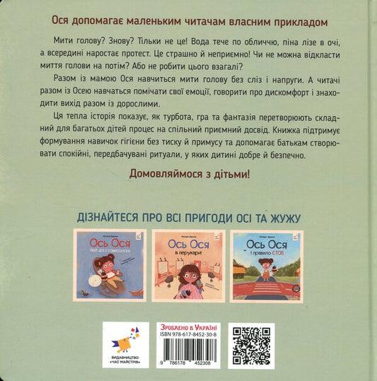Osya is washing her hair / Ось Ося миє голову Виктория Даркина 9786178452308-2