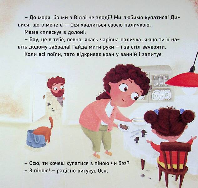 Osya is washing her hair / Ось Ося миє голову Виктория Даркина 9786178452308-6