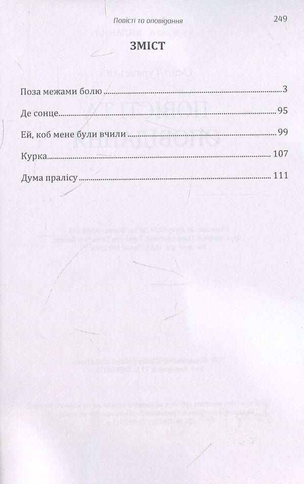 Osyp Turyanskyi. Tales and stories / Осип Турянський. Повісті та оповідання Осип Турянский 978-611-01-1438-7-3