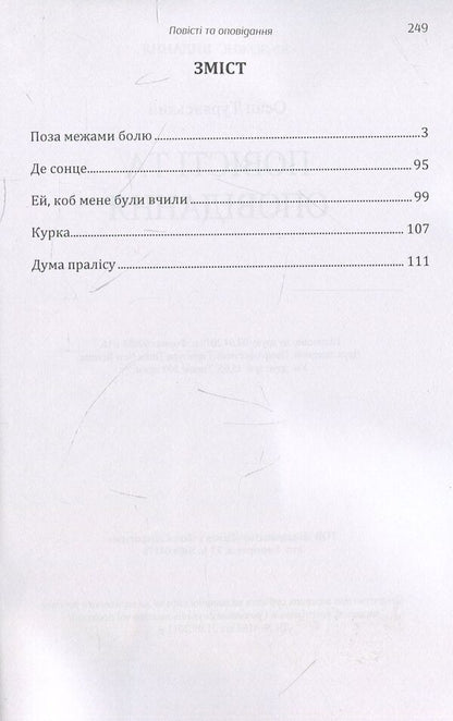Osyp Turyanskyi. Tales and stories / Осип Турянський. Повісті та оповідання Осип Турянский 978-611-01-1438-7-3