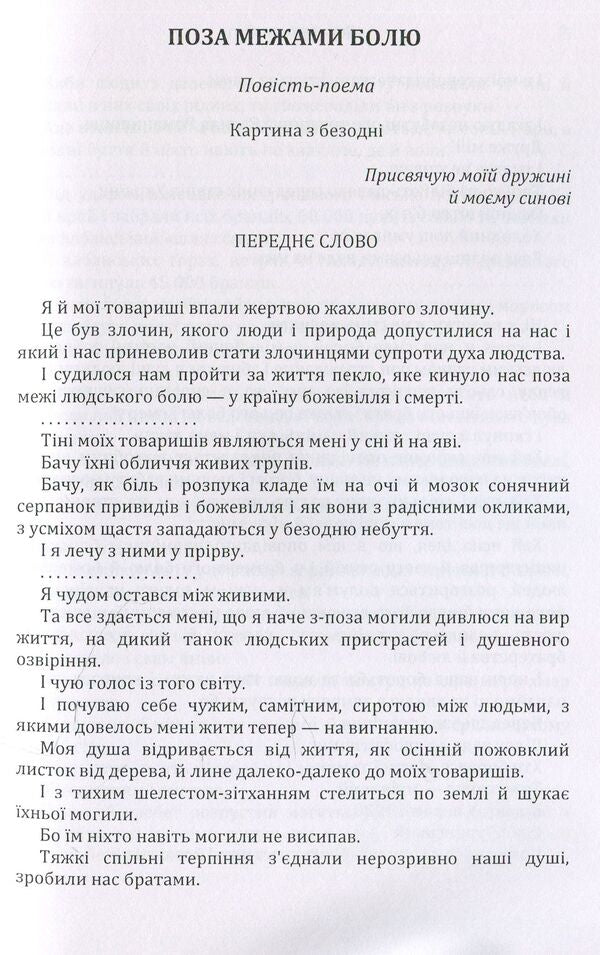 Osyp Turyanskyi. Tales and stories / Осип Турянський. Повісті та оповідання Осип Турянский 978-611-01-1438-7-4