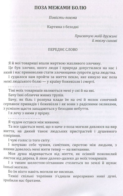 Osyp Turyanskyi. Tales and stories / Осип Турянський. Повісті та оповідання Осип Турянский 978-611-01-1438-7-4