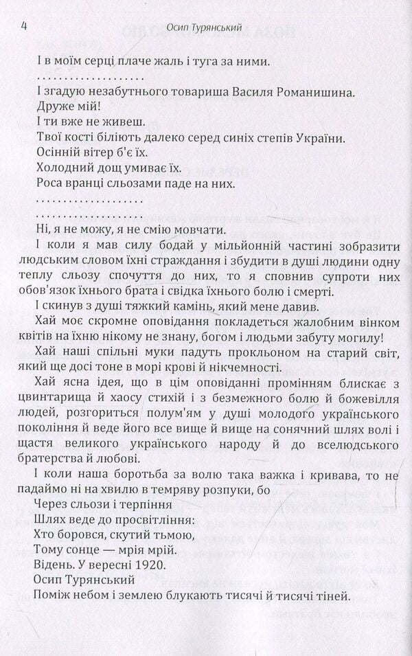 Osyp Turyanskyi. Tales and stories / Осип Турянський. Повісті та оповідання Осип Турянский 978-611-01-1438-7-5