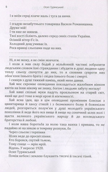 Osyp Turyanskyi. Tales and stories / Осип Турянський. Повісті та оповідання Осип Турянский 978-611-01-1438-7-5