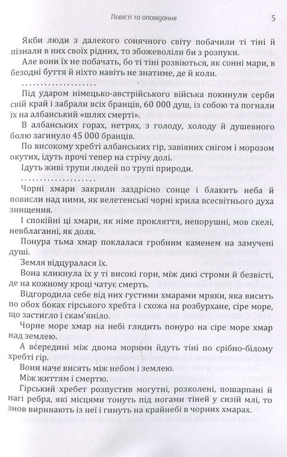 Osyp Turyanskyi. Tales and stories / Осип Турянський. Повісті та оповідання Осип Турянский 978-611-01-1438-7-6
