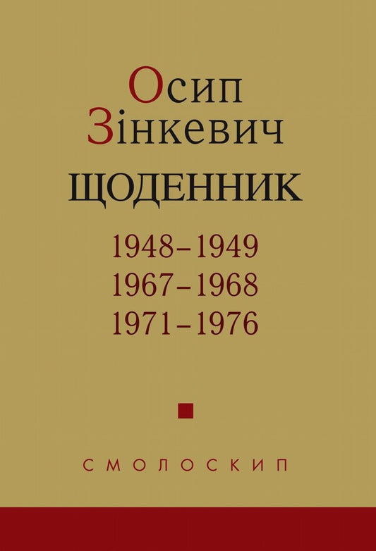 Osyp Zinkevich. Diary. 1948–1949, 1967–1968, 1971–197 / Осип Зінкевич. Щоденник. 1948–1949, 1967–1968, 1971–197 Осип Зинкевич 978-617-7173-35-8-1