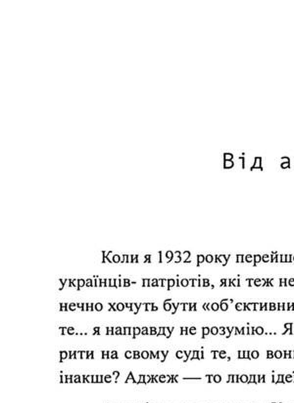 Otaman Khmara. From the secrets of G.P.U. / Отаман Хмара. З таємниць Ґ.П.У. Юрий Горлис-Горский 978-611-01-3349-4-3
