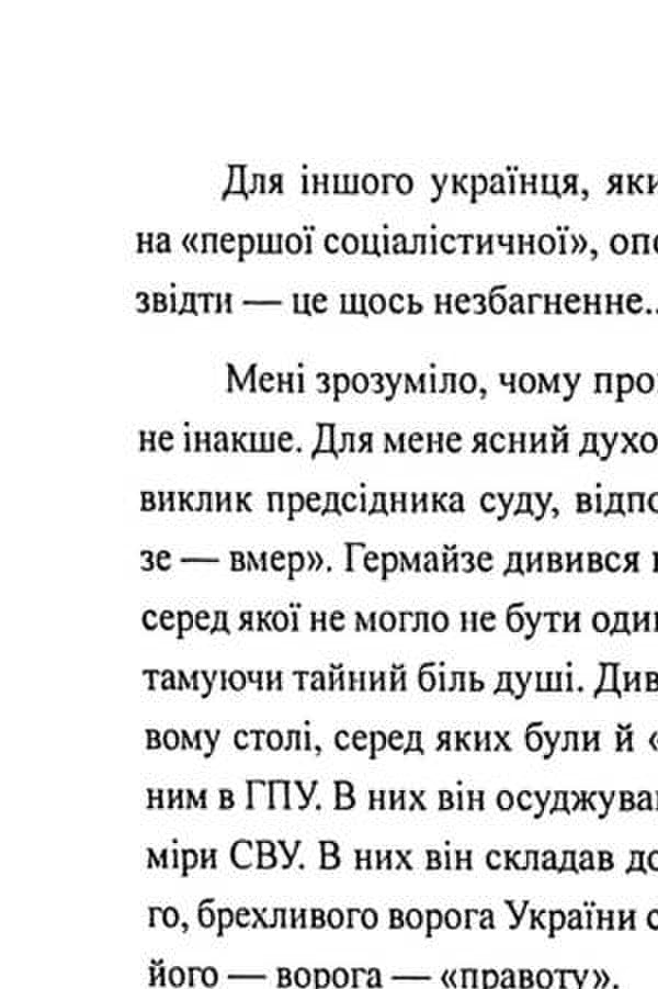 Otaman Khmara. From the secrets of G.P.U. / Отаман Хмара. З таємниць Ґ.П.У. Юрий Горлис-Горский 978-611-01-3349-4-4