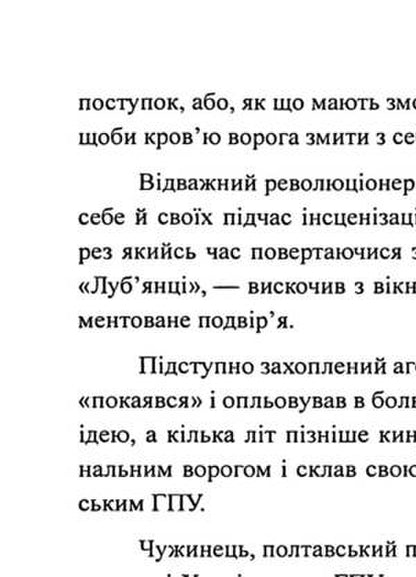 Otaman Khmara. From the secrets of G.P.U. / Отаман Хмара. З таємниць Ґ.П.У. Юрий Горлис-Горский 978-611-01-3349-4-5