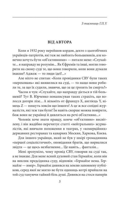Otaman Khmara. Memoirs. Essays / Отаман Хмара. Спогади. Есеї Yury Gorlys-Gorsky / Юрій Горліс-Горський 9786175514306-3