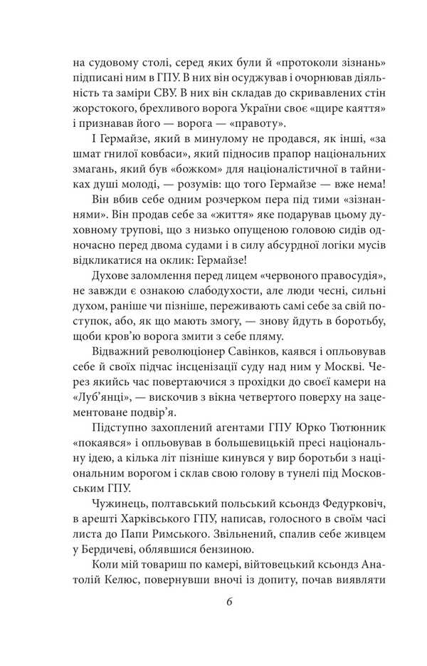 Otaman Khmara. Memoirs. Essays / Отаман Хмара. Спогади. Есеї Yury Gorlys-Gorsky / Юрій Горліс-Горський 9786175514306-4