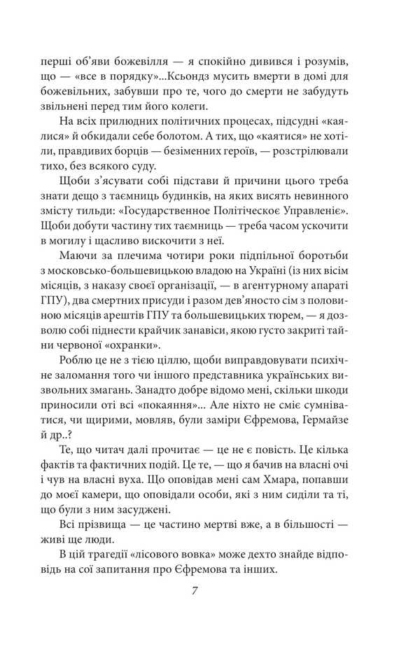 Otaman Khmara. Memoirs. Essays / Отаман Хмара. Спогади. Есеї Yury Gorlys-Gorsky / Юрій Горліс-Горський 9786175514306-5