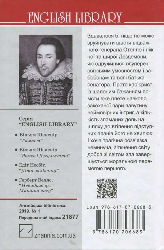 Othello, the Venetian Moor / Отелло, венеціанський мавр Уильям Шекспир 978-617-07-0668-3-2