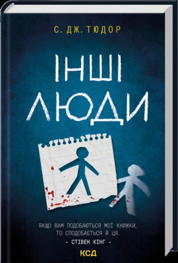 Other People - нш люди S J Tudor - С Дж Тюдор 9786171519015-1