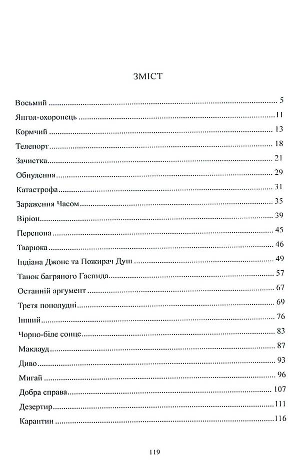 Other People's Eyes / Чужими очима Namhar Brahman / Низький Брахман 9786178252816-3