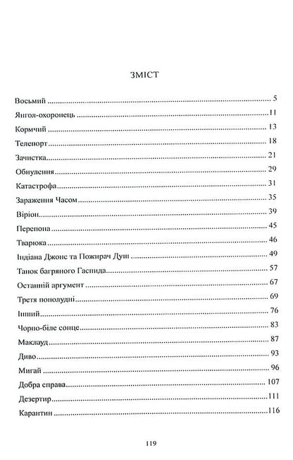 Other People's Eyes / Чужими очима Namhar Brahman / Низький Брахман 9786178252816-3