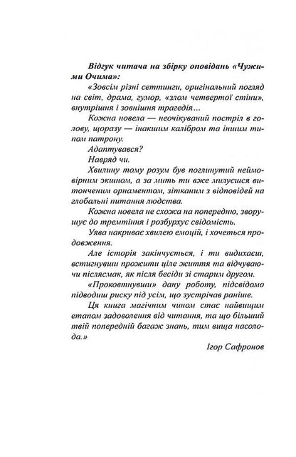 Other People's Eyes / Чужими очима Namhar Brahman / Низький Брахман 9786178252816-5