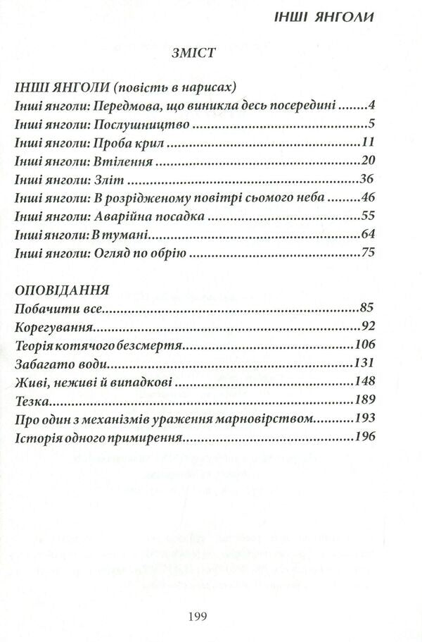 Other angels / Інші янголи Вольф Уайт 978-617-7681-29-7-5