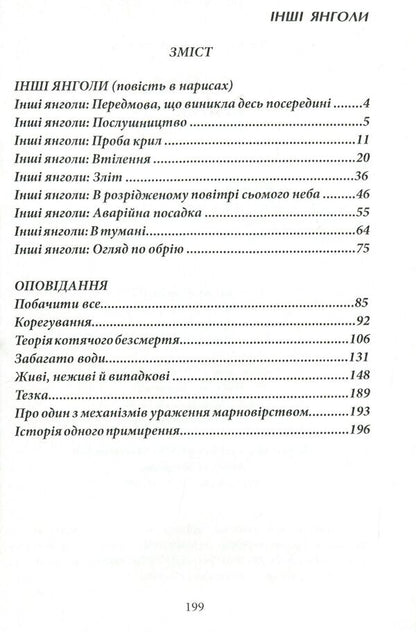 Other angels / Інші янголи Вольф Уайт 978-617-7681-29-7-5