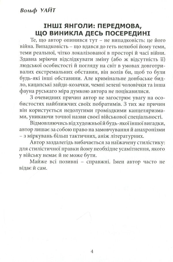 Other angels / Інші янголи Вольф Уайт 978-617-7681-29-7-6