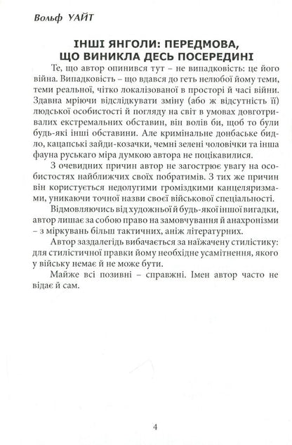Other angels / Інші янголи Вольф Уайт 978-617-7681-29-7-6