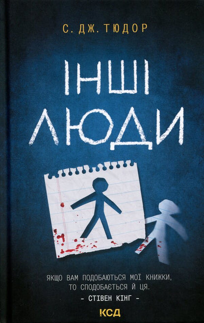 Other people / Інші люди С. Дж. Тюдор 978-617-15-1901-5-1