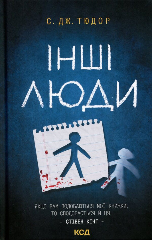 Other people / Інші люди С. Дж. Тюдор 978-617-15-1901-5-1