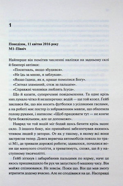 Other people / Інші люди С. Дж. Тюдор 978-617-15-1901-5-4