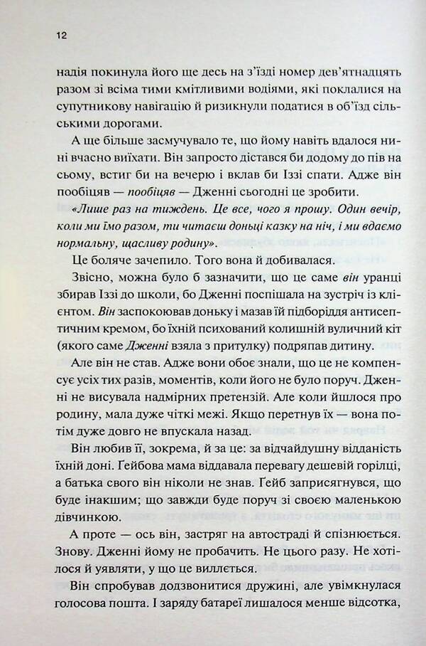 Other people / Інші люди С. Дж. Тюдор 978-617-15-1901-5-5