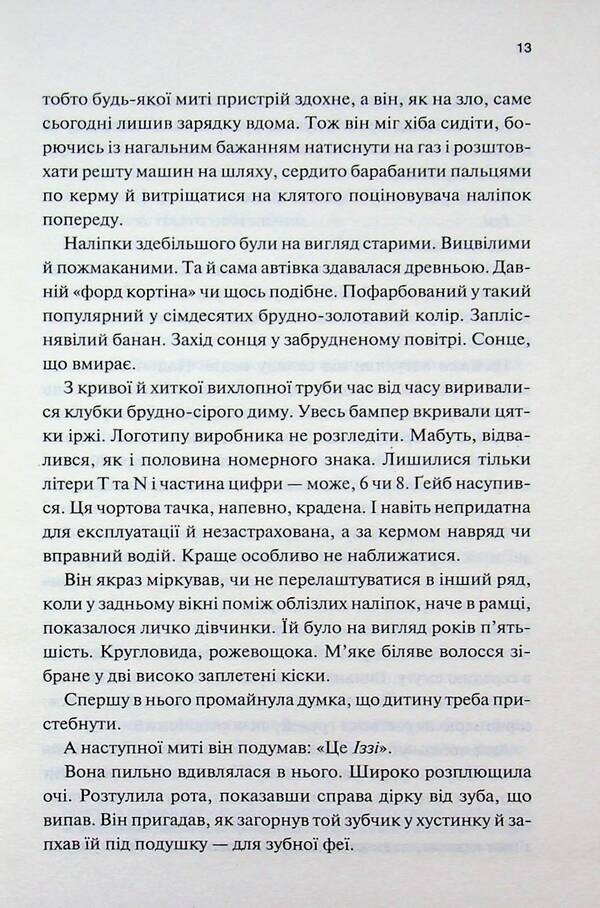 Other people / Інші люди С. Дж. Тюдор 978-617-15-1901-5-6