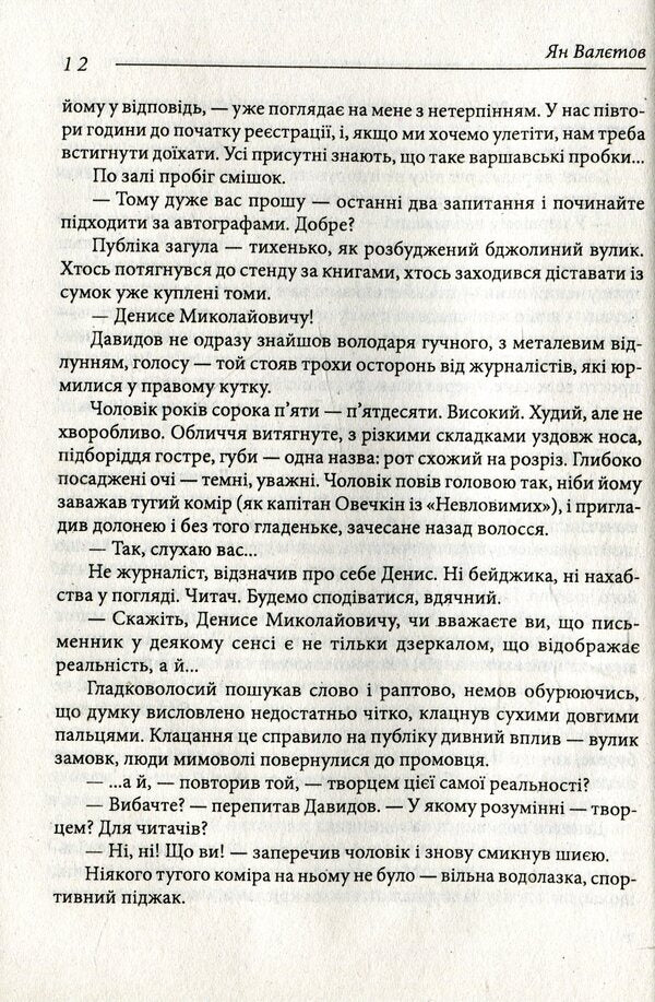 Other people's dreams / Чужі сни Ян Валетов 978-966-03-8714-0-4