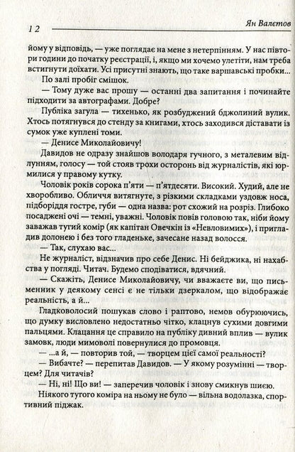 Other people's dreams / Чужі сни Ян Валетов 978-966-03-8714-0-4