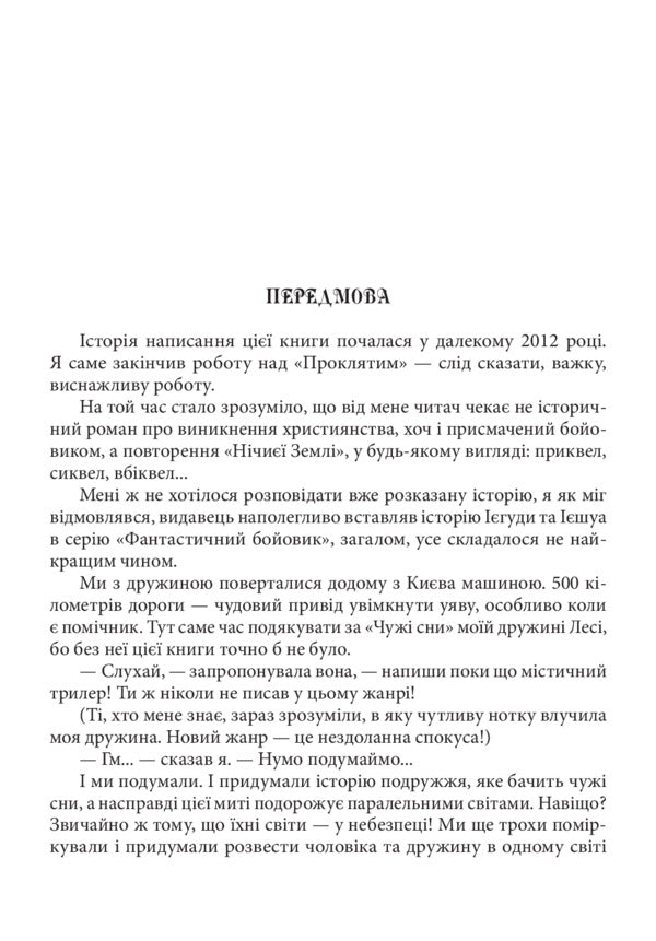 Other people's dreams / Чужі сни Ян Валетов 978-966-03-8714-0-5