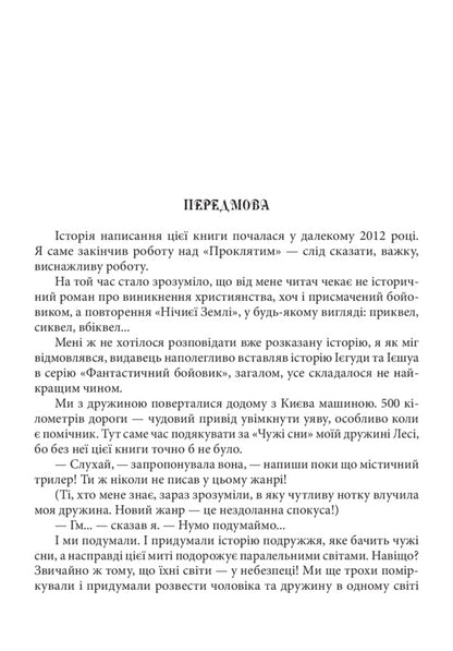 Other people's dreams / Чужі сни Ян Валетов 978-966-03-8714-0-5