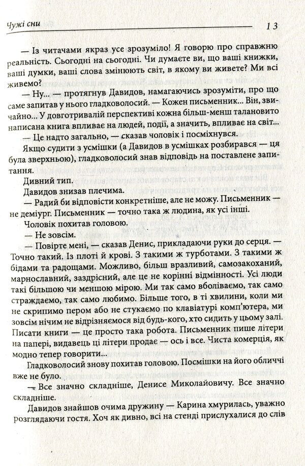 Other people's dreams / Чужі сни Ян Валетов 978-966-03-8714-0-6