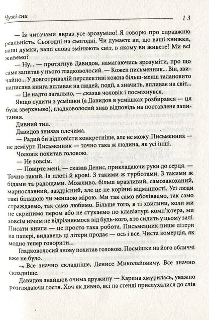 Other people's dreams / Чужі сни Ян Валетов 978-966-03-8714-0-6