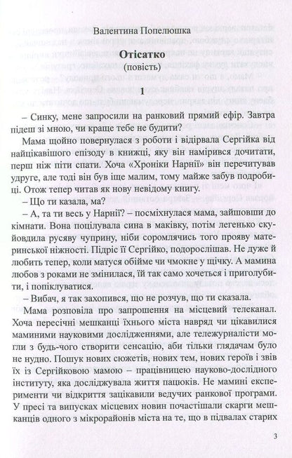 Otisatko / Отісатко Валентина Попелюшка 978-617-7159-23-9-3