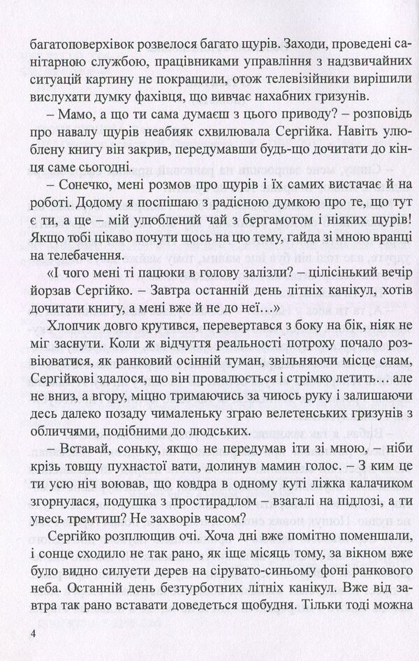 Otisatko / Отісатко Валентина Попелюшка 978-617-7159-23-9-4