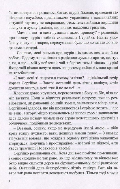 Otisatko / Отісатко Валентина Попелюшка 978-617-7159-23-9-4