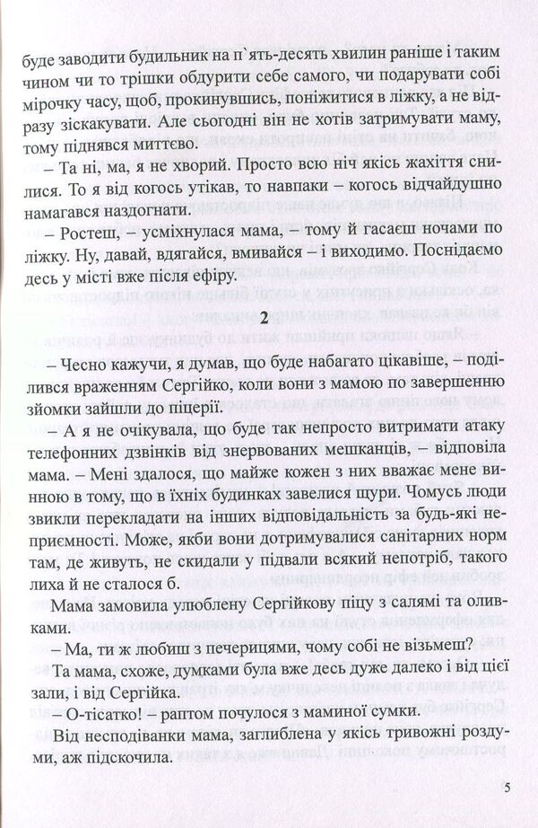 Otisatko / Отісатко Валентина Попелюшка 978-617-7159-23-9-5
