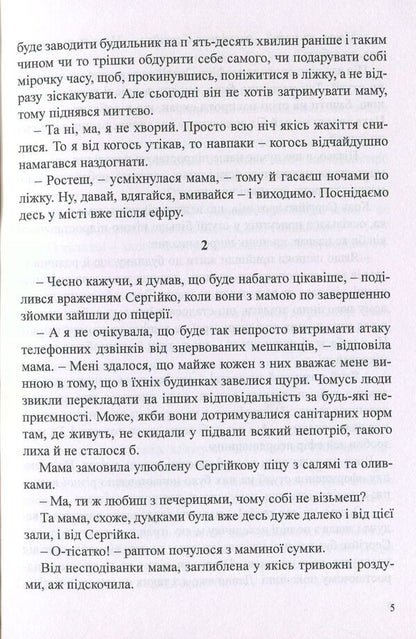 Otisatko / Отісатко Валентина Попелюшка 978-617-7159-23-9-5
