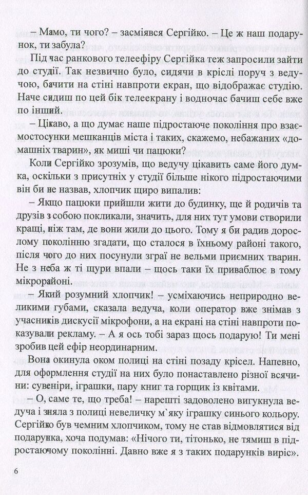 Otisatko / Отісатко Валентина Попелюшка 978-617-7159-23-9-6
