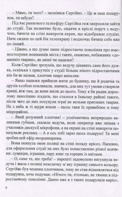 Otisatko / Отісатко Валентина Попелюшка 978-617-7159-23-9-6