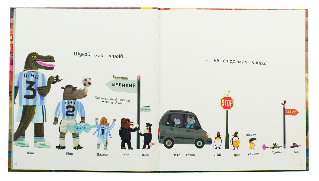 Otto the Great, Otto the Little. 101 opposites / Отто великий, Отто маленький. 101 протилежність Том Шамп 978-617-09-5980-5-4