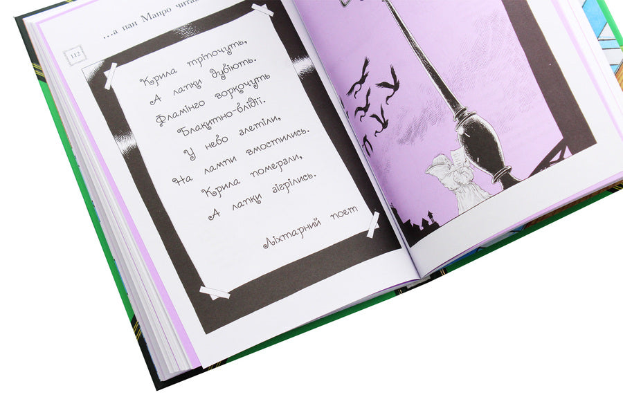 Ottoline and the Purple Fox. Book 4 / Оттолайн і Фіолетовий Лис. Книга 4 Крис Ридделл 978-617-09-5044-4-6