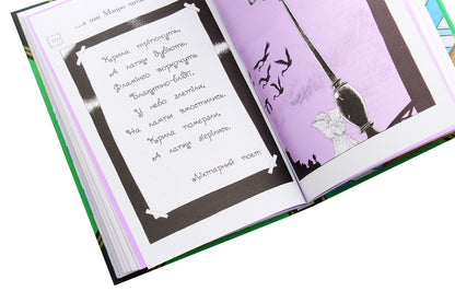 Ottoline and the Purple Fox. Book 4 / Оттолайн і Фіолетовий Лис. Книга 4 Крис Ридделл 978-617-09-5044-4-6
