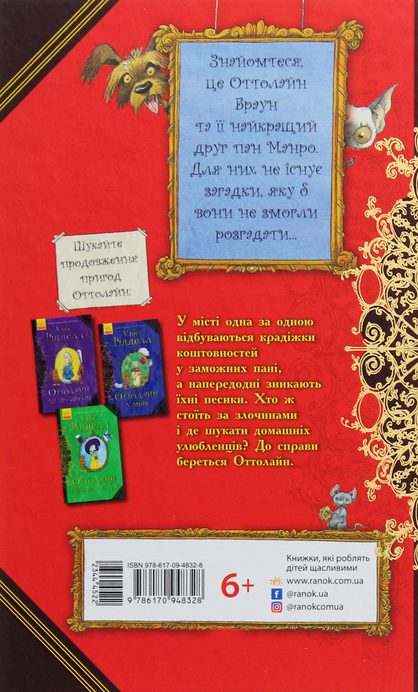 Ottoline and the Yellow Cat. Book 1 / Оттолайн і Жовта Кішка. Книга 1 Крис Ридделл 978-617-09-4832-8-3