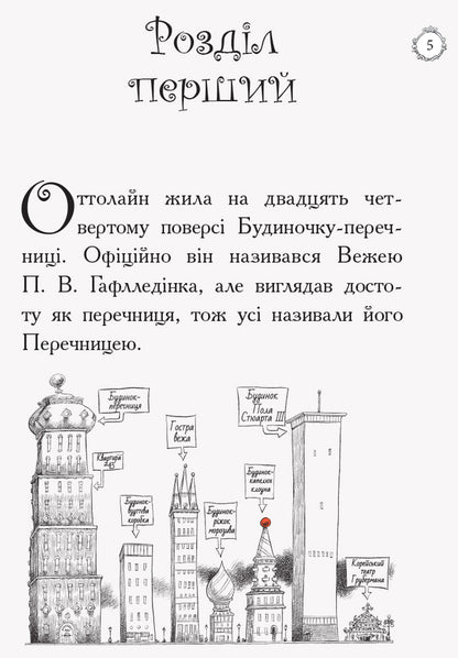 Ottoline and the Yellow Cat. Book 1 / Оттолайн і Жовта Кішка. Книга 1 Крис Ридделл 978-617-09-4832-8-6