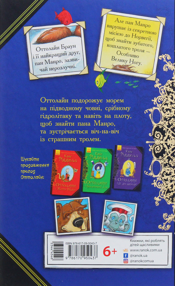 Ottoline at sea. Book 3 / Оттолайн у морі. Книга 3 Крис Ридделл 978-617-09-5043-7-3