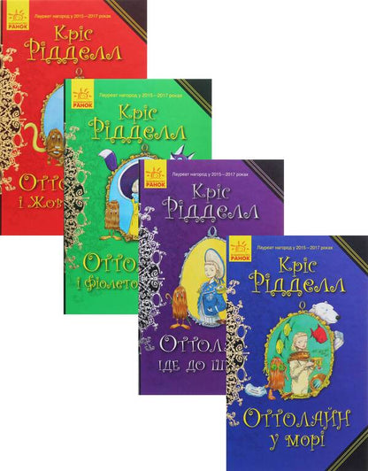 Ottoline (set of 4 books) / Оттолайн (комплект із 4 книг) Крис Ридделл 978-617-09-4832-8, 978-617-09-5044-4, 978-617-09-4831-1, 978-617-09-5043-7-1